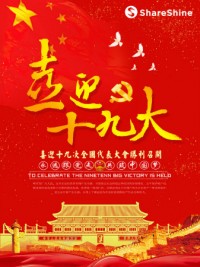 聚焦十九大開(kāi)幕 | 同陽(yáng)公司學(xué)習(xí)十九大精神，為祖國(guó)花式打call！