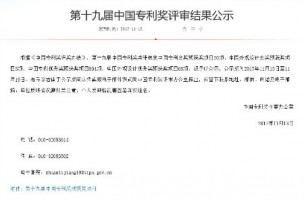 第十九屆中國專利獎評審結(jié)果出爐，同陽科技入選專利優(yōu)秀獎