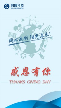 感恩節(jié) | 感恩時光，同陽有你！