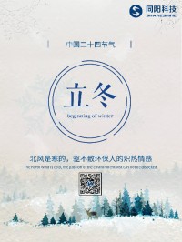 立冬 | 北風(fēng)是寒的，驅(qū)不散環(huán)保人的熾熱情感