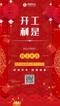 2023兔飛猛進(jìn)！丨 同陽(yáng)科技恭祝大家開(kāi)工大吉！